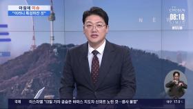 [아침에 이슈] 백종원 대표 소환조사 가능성은?