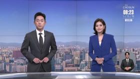 5월 15일 '뉴스 퍼레이드' 클로징