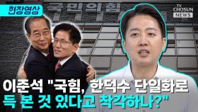 [티조 Clip] 이준석 