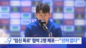 5월 15일 '뉴스 9' 헤드라인