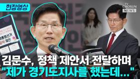 [티조 Clip] 김문수, 정책 제안서 전달하며 