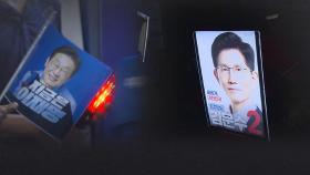 '확성기 금지' 야간 유세 따라가보니…야광봉과 LED포스터 들고 '무소음' 선거운동