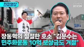 [티조 Clip] 장동혁의 절절한 호소 