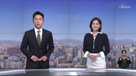 5월 16일 '뉴스 퍼레이드' 클로징