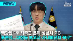 [티조 Clip] 백광현 