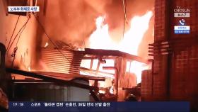 종로 단칸방 살던 국가유공자 80대…폭발화재로 아내와 숨져