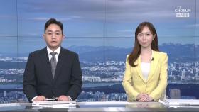 5월 18일 '뉴스현장' 클로징
