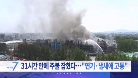 5월 18일 '뉴스7' 헤드라인