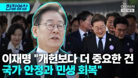 [티조 Clip] 이재명 