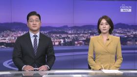 5월 18일 '뉴스7' 클로징