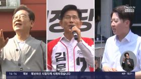 '빨파 운동화', '야구 유니폼', '오바마룩 셔츠'…3인3색 유세룩 전략
