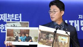 민주당, 지귀연 찍힌 사진 공개하며 