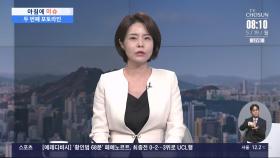 [아침에 이슈] 손흥민에 '임신 폭로 협박' 일당 구속