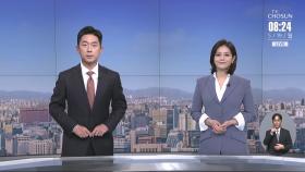 5월 19일 '뉴스 퍼레이드' 클로징