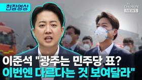 [티조 Clip] 이준석 