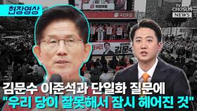 [티조 Clip] 김문수 이준석과 단일화 질문에 
