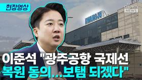 [티조 Clip] 이준석 