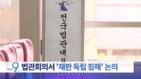 5월 20일 '뉴스 9' 예고