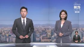5월 20일 '뉴스 퍼레이드' 클로징