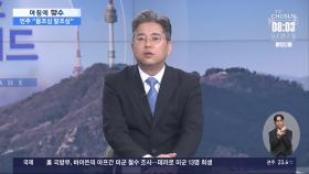[아침에 맞수] 대선 D-13, '보수 단일화' 성사 가능성은?