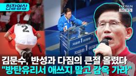 [티조 Clip] 김문수, 반성과 다짐의 큰절 올렸다…