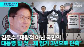 [티조 Clip] 김문수 