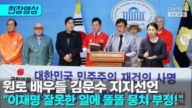 [티조 Clip] 원로 배우들 김문수 지지선언 
