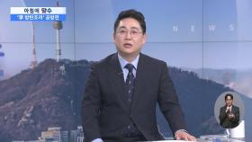[아침에 맞수] 이준석 찾아간 안철수…국힘 단일화 안간힘