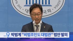 5월 23일 '뉴스 9' 예고