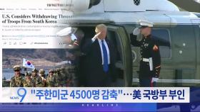 5월 23일 '뉴스 9' 헤드라인