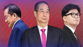 지지층 결집 양상에도 안 뭉쳐지는 홍준표·한덕수·한동훈…안철수 