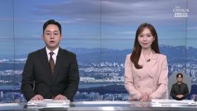 5월 24일 '뉴스현장' 클로징