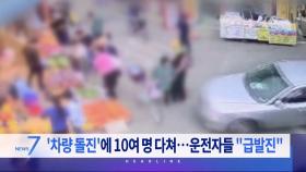5월 24일 '뉴스 7' 헤드라인