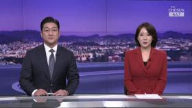 5월 24일 '뉴스 7' 클로징