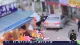 서울 강동구 전통시장서 차량 돌진해 12명 부상…운전자, '급발진' 주장
