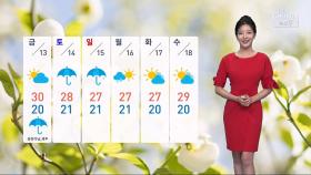 [날씨] 30도 안팎 더위…제주, 이른 장마 시작