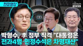 [티조 Clip] 박형수 