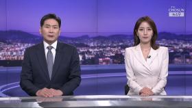 6월 13일 '뉴스 9' 클로징