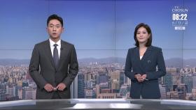6월 13일 '뉴스 퍼레이드' 클로징