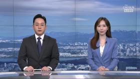 6월 15일 '뉴스현장' 클로징