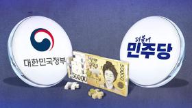 대통령실, 전국민 민생지원금 '차등지원' 검토…'상위 10%배제' 놓고 당정 이견도