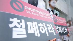 동물병원도 골목상권 논란…'서울대' 내건 검진센터에 수의사 반발