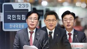 오늘 국민의힘 원내대표 선출…계파 대결 구도 속 3파전