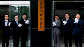 국정기획위 