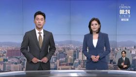 6월 16일 '뉴스 퍼레이드' 클로징