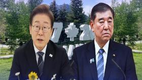 李대통령, 한일수교 60주년 맞아 
