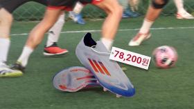 [CSI] '손흥민 축구화'가 7만 원?…겉만 똑같은 '짝퉁' 주의보