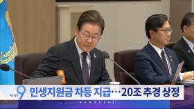 6월 16일 '뉴스 9' 헤드라인