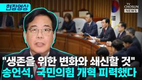[티조 Clip] 송언석 