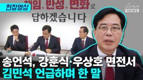 [티조Clip] 송언석 